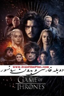 دانلود سریال گیم اف ترونز Game of Thrones ( فصل اول تا هشتم ) دوبله فارسی بدون سانسور