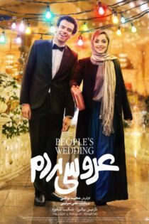 فیلم عروسی مردم و دانلود رایگان و کامل فیلم عروسی مردم