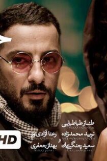 دانلود فیلم ایرانی خشم و هیاهو رایگان کامل
