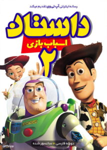 دانلود انیمیشن اسباب بازی های Toy Story 2 1999 دوبله فارسی و بدون سانسور