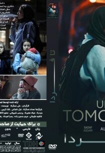 دانلود فیلم ایرانی تا فردا رایگان کامل واقعی