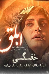 دانلود فیلم ایرانی ابلق رایگان کامل