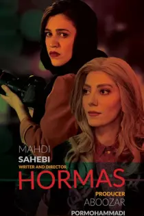 دانلود فیلم ایرانی هرماس رایگان کامل