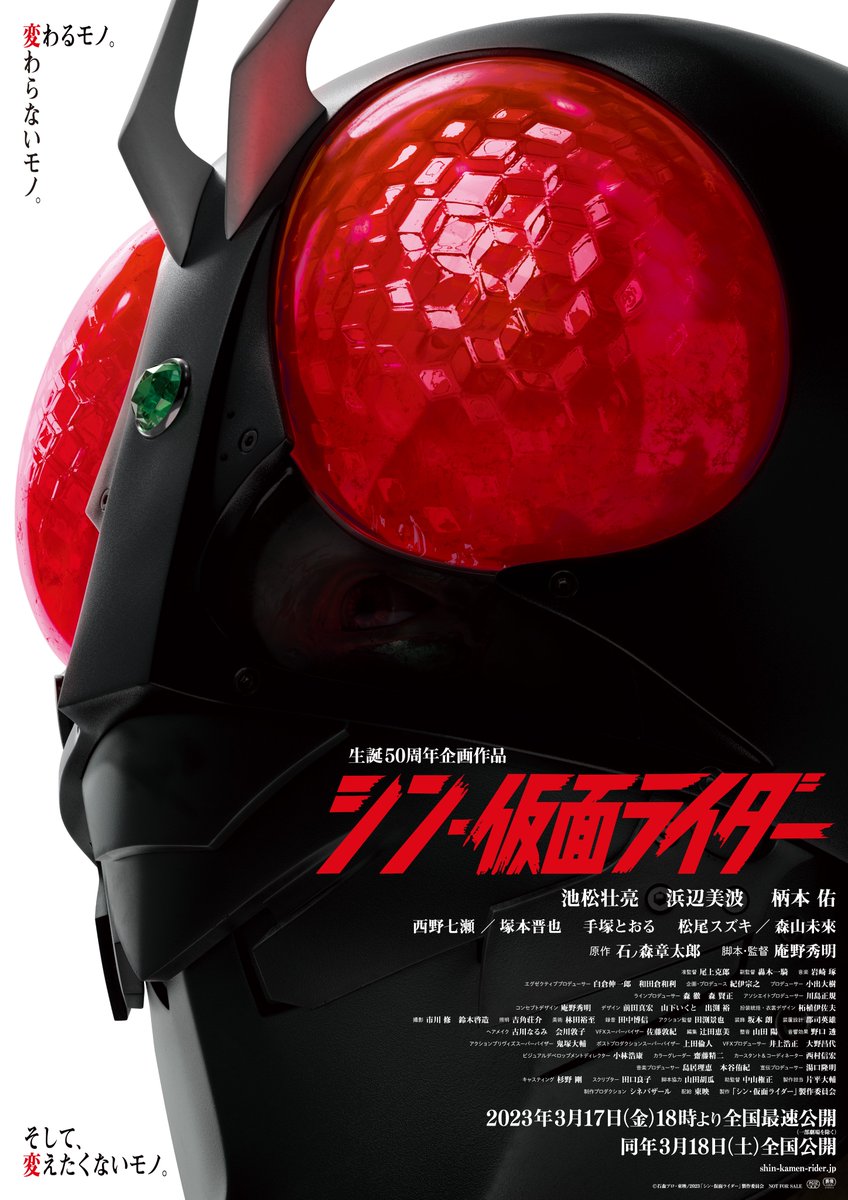 دانلود فیلم شین کامن رایدر Shin Kamen Rider 2023 دوبله فارسی