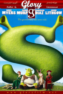 دانلود انیمیشن شرک Shrek 2001 دوبله فارسی و بدون سانسور