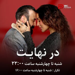 سریال در نهایت Wa Akheeran قسمت 9 با دوبله فارسی