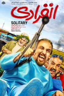دانلود فیلم ایرانی انفرادی رایگان کامل