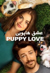 دانلود فیلم عشق هاپویی Puppy Love 2023 دوبله فارسی