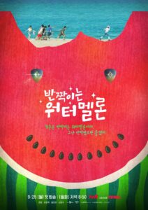 سریال هندوانه چشمک زن Twinkling Watermelon 2023 قسمت 3 با زیر نویس فارسی و بدون سانسور