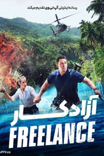 دانلود فیلم Freelance 2023 دوبله فارسی بدون سانسور