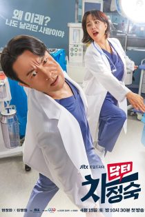 دانلود سریال Doctor Cha Jeong Suk 2023 دوبله فارسی بدون سانسور