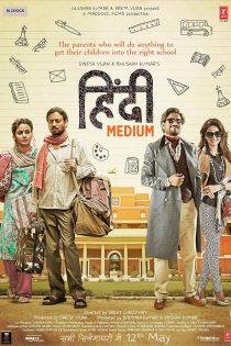 دانلود فیلم هندی Hindi Medium 2017 دوبله فارسی بدون سانسور