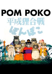 pom-poko-21484-jpg