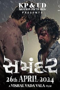 دانلود فیلم هندی Samandar 2024 دوبله فارسی بدون سانسور