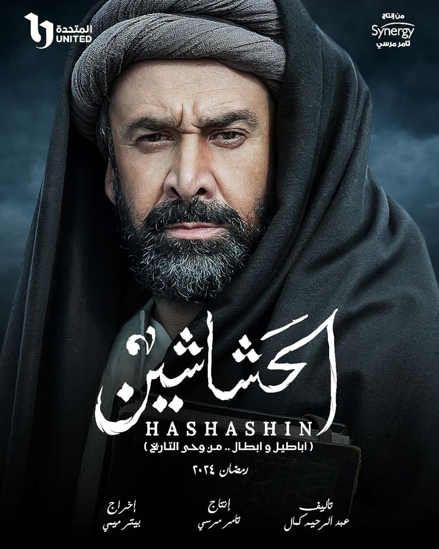 سریال The Assassins 2024 قاتلان (حشاشین) بدون سانسور دوبله فارسی