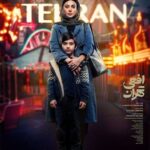 دانلود Viper of Tehran رایگان کامل