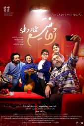 دانلود فیلم ایرانی رمانتیسم عماد و طوبا رایگان و کامل ✔️