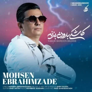 Mohsen-Ebrahimzadeh-Kashki-Baroon-Bezane
