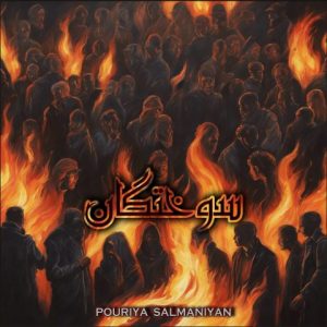 Pouriya-Salmanian-Sookhtegan-(ReMaster-Version)