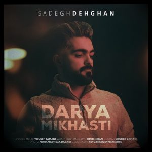 Sadegh-Dehghan-Darya-Mikhasti