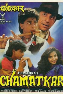 دانلود فیلم Chamatkar 1992 | فیلم جدید شاهرخ خان