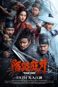 mo-lu-kuang-dao-chinese-movie-poster-md
