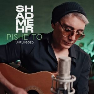 shadmehr-aghili-pishe-to-unplugged