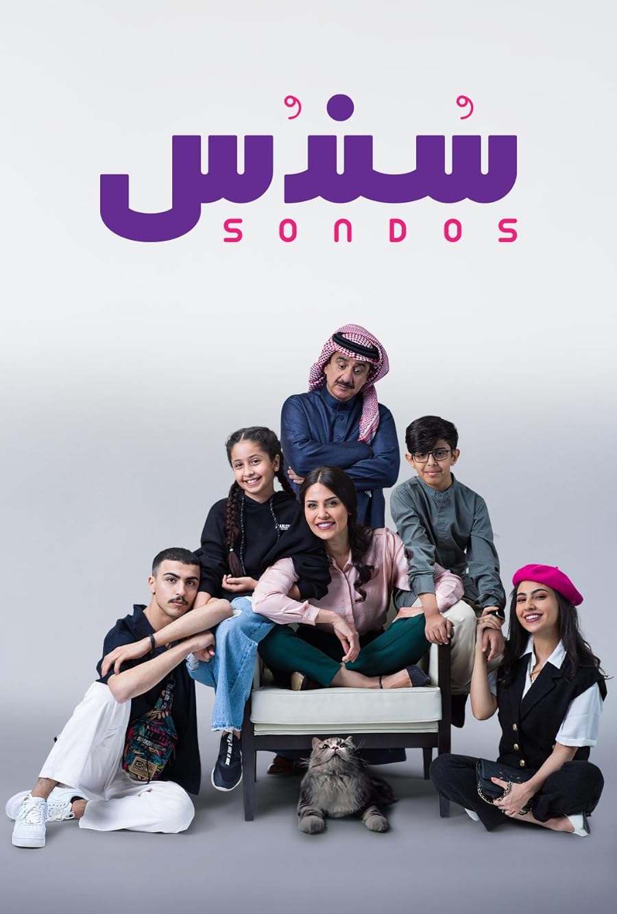 دانلود سریال Sondos 2022 دوبله فارسی | Download Sondos 2022 series for free