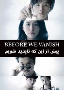 Before-We-Vanish-2017.jpg