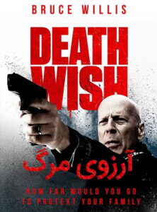 Death-Wish-2018.jpg