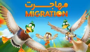 Migration-2023-Trailer.jpg
