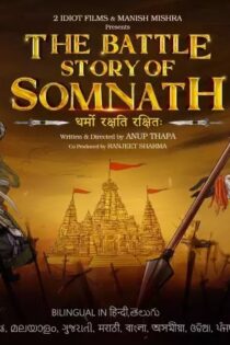دانلود فیلم هندی  فیلم The Battle Story of Somnath |  نقد، بازیگران، تریلر
دوبله فارسی بدون سانسور