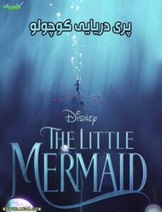 The-Little-Mermaid-2023.jpg