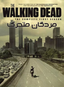 دانلود فصل اول سریال مردگان متحرک The Walking Dead Season 1 2010