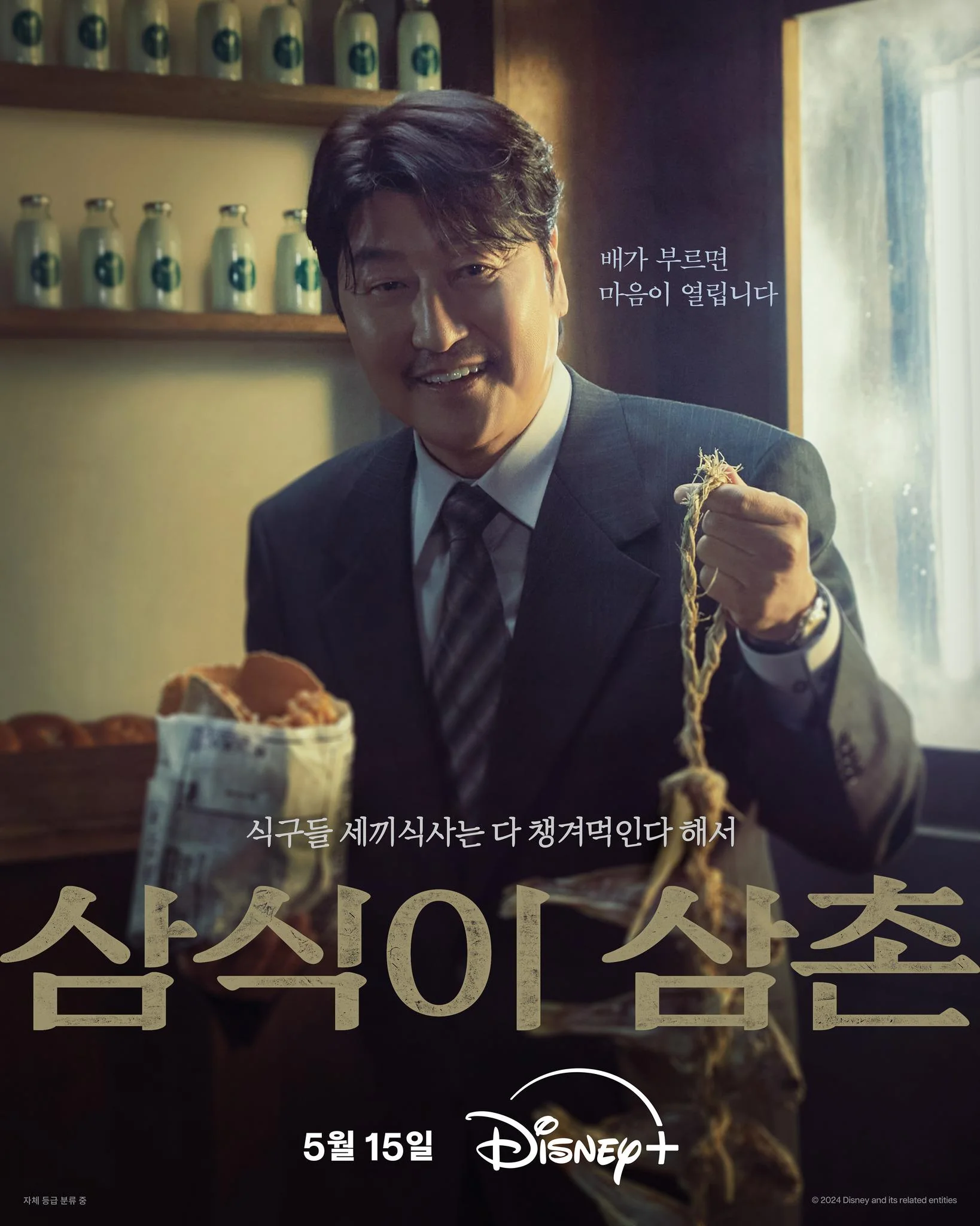 سریال کره ای عمو سام شیک Uncle Samsik قسمت 3