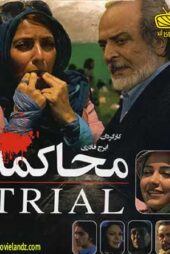 دانلود فیلم محاکمه رایگان ایرج قادری