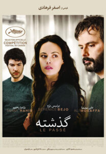 دانلود فیلم گذشته اصغر فرهادی | دانلود فیلم ایرانی جدید