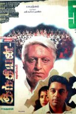 دانلود فیلم هندی 1996 Indian (هندوستانی) با زیرنویس فارسی