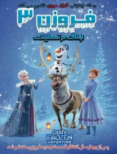 دانلود انیمیشن اولاف در تعطیلات Olafs Frozen Adventure 2017 دوبله فارسی بدون سانسور