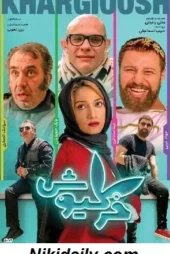 دانلود فیلم خرگیوش 1395 با لینک مستقیم و پخش آنلاین