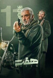 دانلود و تماشای سریال جدید ایرانی. «هفت» (7)