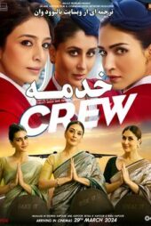 دانلود فیلم هندی Crew 2024 ( خدمه ) با زیرنویس فارسی چسبیده